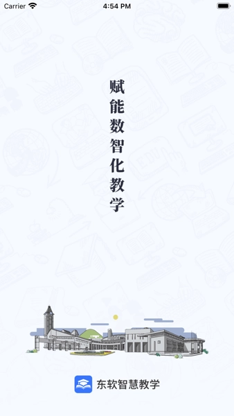 东软智慧教学平台通用版图3