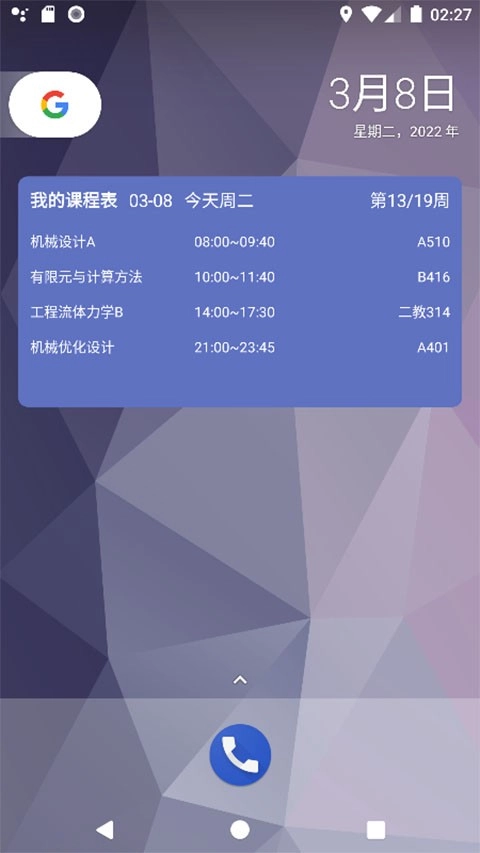 极简课表通用版图3