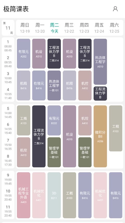 极简课表通用版图1