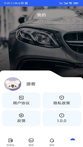 好事一桩充电安卓直装版图2