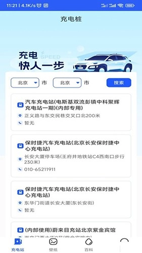 好事一桩充电安卓直装版图3