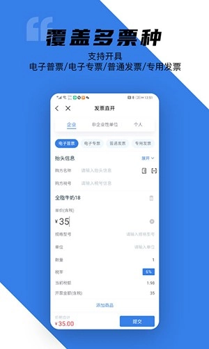 百望云官方版图1