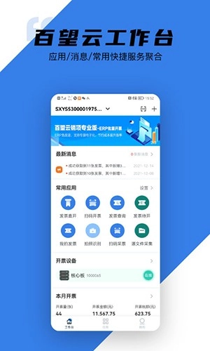 百望云官方版图3