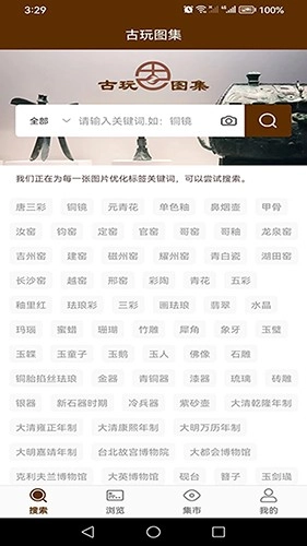 古玩图集安卓直装版