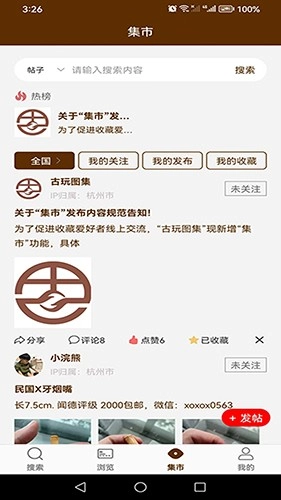 古玩图集安卓直装版