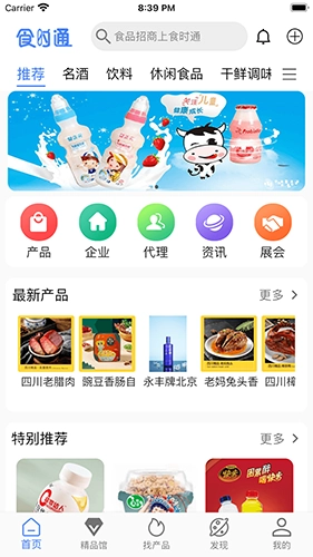 食时通最新免费版(3)