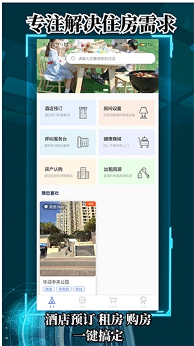 栖世酒店无广告版图2