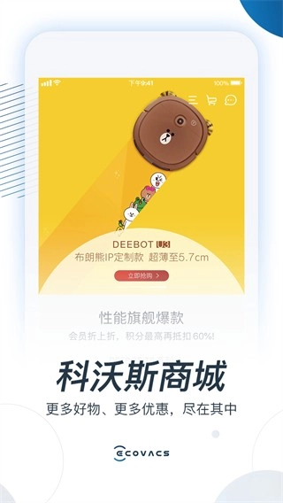 科沃斯机器人无广告版