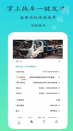 专拖车正版图1