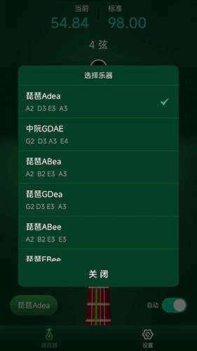 玉珠琵琶调音器最新免费版图1