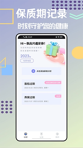 过期啦通用版图3