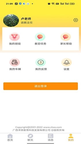 兵泽云教育免费原版图1