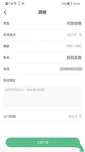 智慧瑞河手机版图2