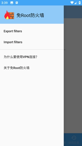 NoRootFirewall原版图2