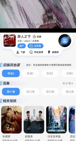 白泽影视安卓官方版图3