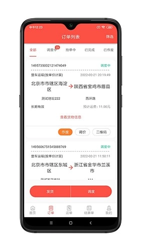 谷瑞特货主端安卓版图2