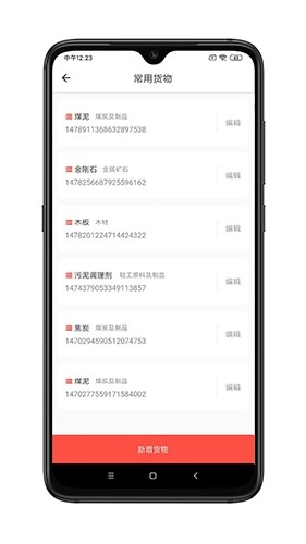 谷瑞特货主端安卓版图1