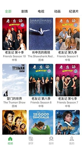 拓思英语免费版