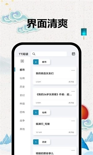 TT阅读器最新版图3