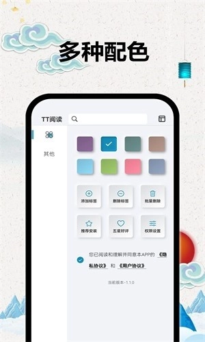 TT阅读器最新版图4