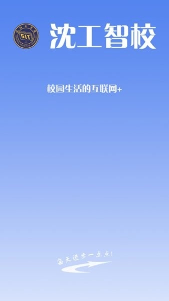 沈工智校安卓版图2