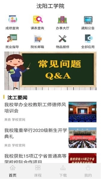 沈工智校安卓版图1