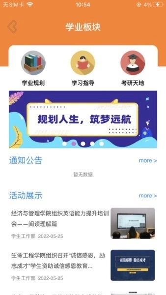 沈工智校安卓版图3