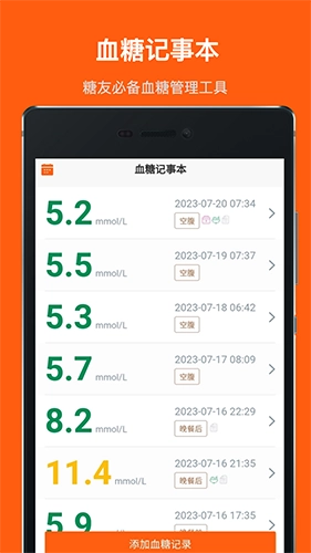 血糖记事本安卓官方版图2