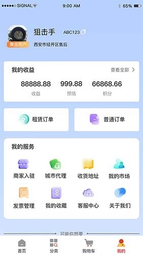 助易诚官方正版图1