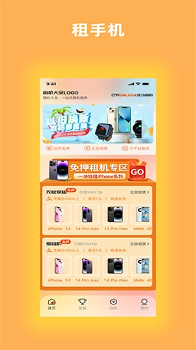 租机大全无广告版图3