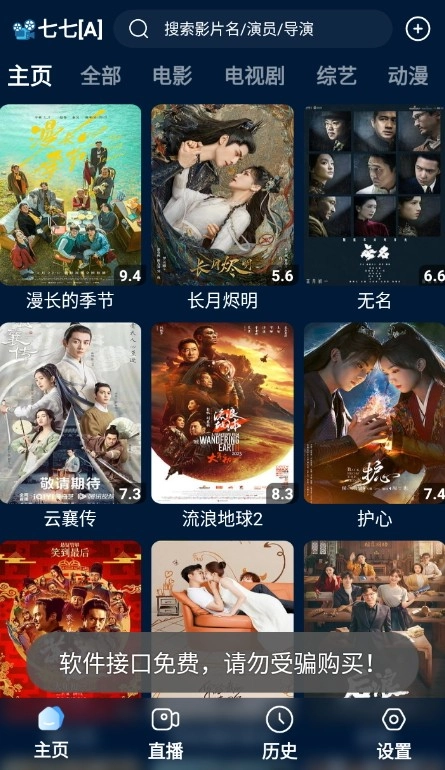 影视仓2026手机免费版图3