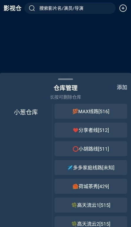 影视仓2026手机免费版图5
