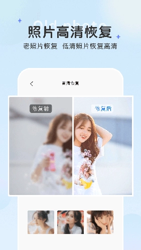 恢复老照片手机版图1