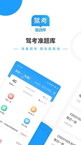 驾考准题库通用版图1