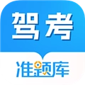 驾考准题库无广告版