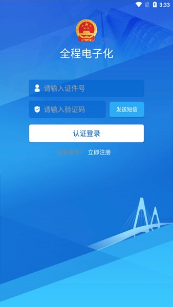 河南掌上登记版安装包下载
