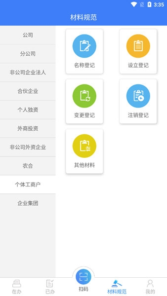 河南掌上登记版安装包下载
