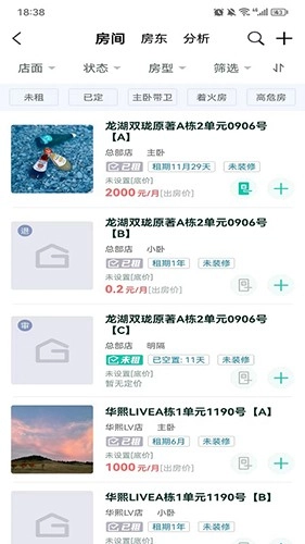 趣小房最新版图1