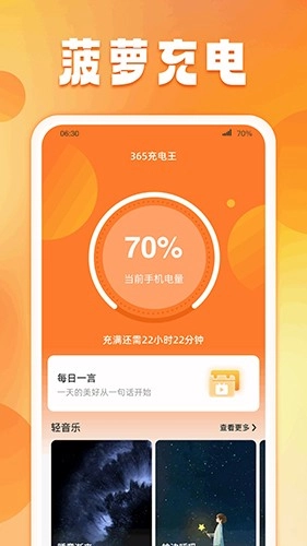 菠萝充电最新免费版图3