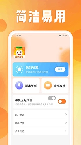 菠萝充电最新免费版图2