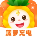 菠萝充电最新免费版