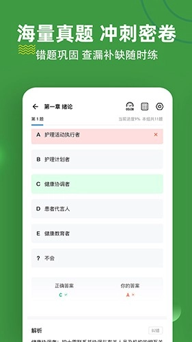 初级护师练题狗安卓版