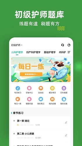 初级护师练题狗安卓版