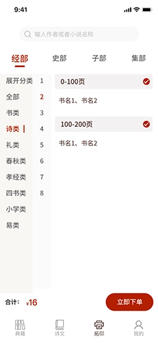 国学典籍手机最新版图2