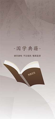 国学典籍手机最新版图1