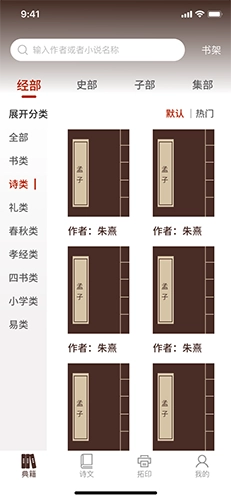 国学典籍手机最新版图3