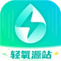 轻氧源站通用版