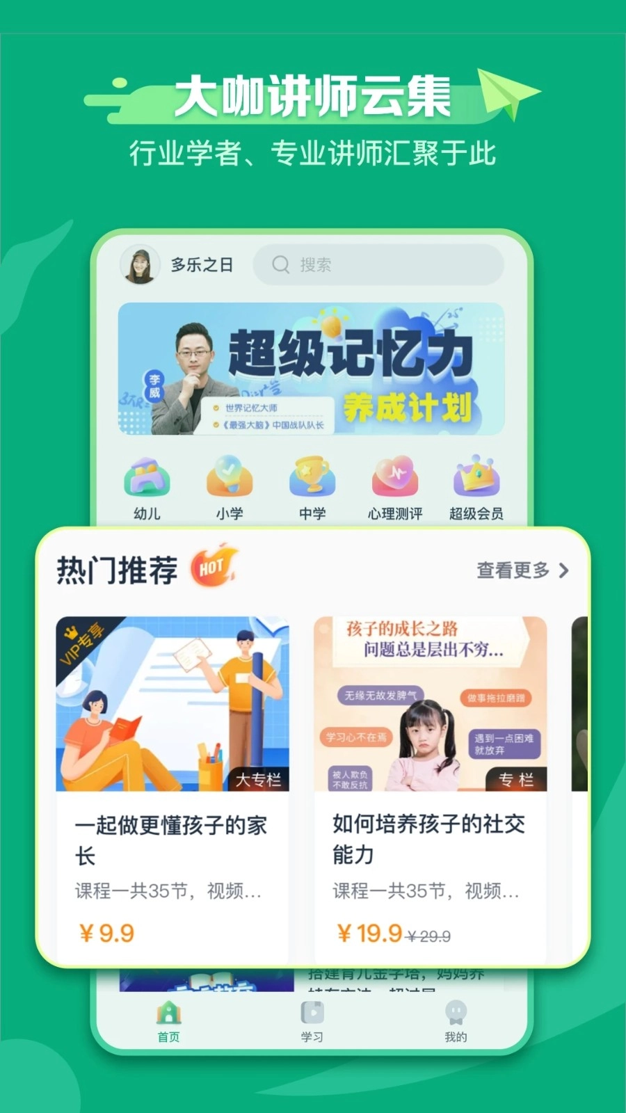 新东方学堂最新版图2