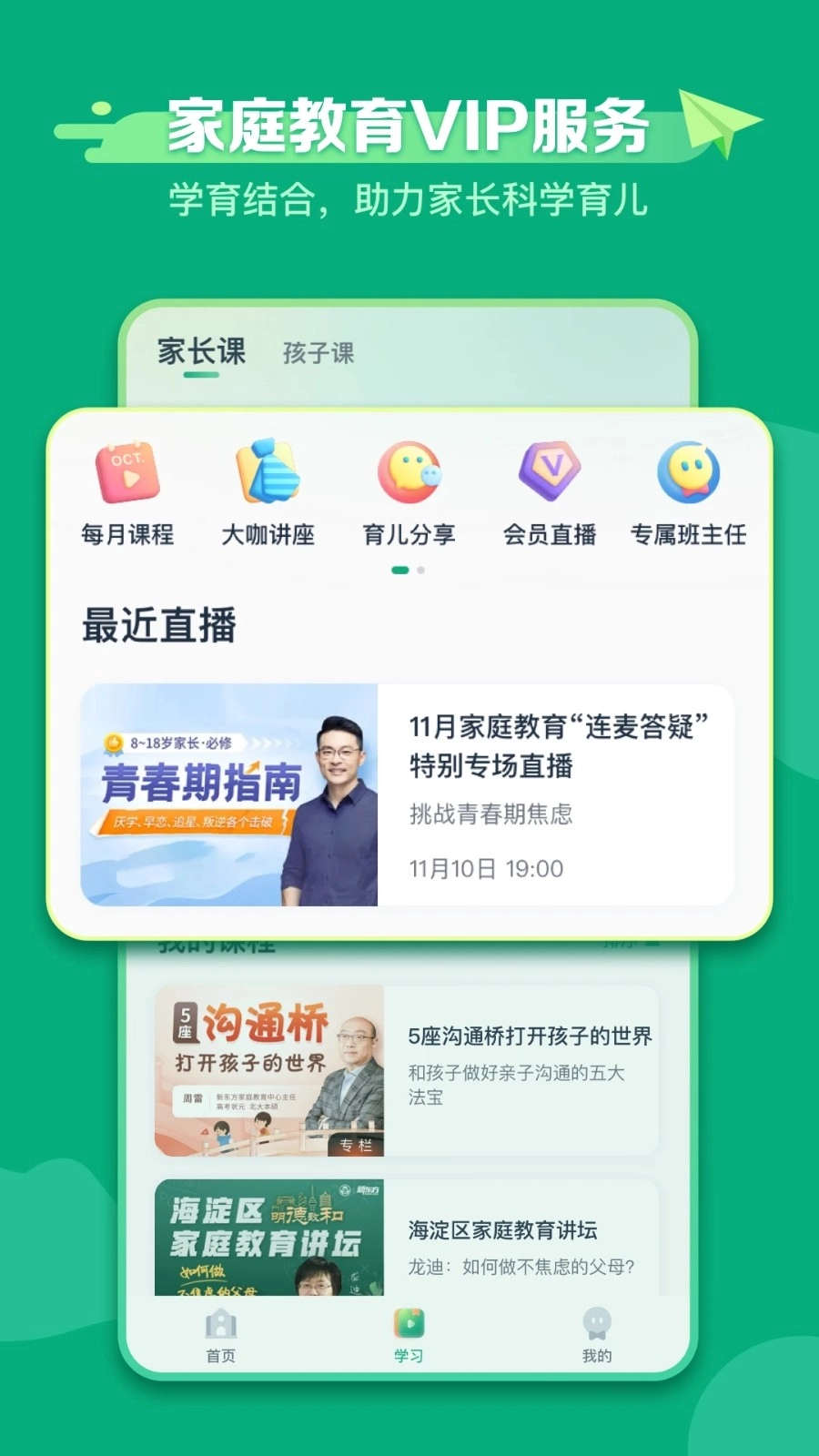 新东方学堂最新版图4