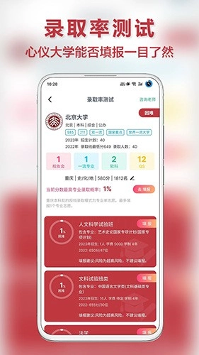 前程志愿免费原版图1